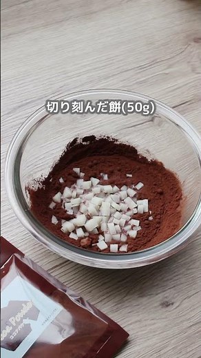 のびる～チョコ餅｜材料４つ、レンジで簡単