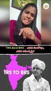 TRS నుంచి BRS మార్పుపై బిగ్ ప్రశ్నలు 🔥 కార్యకర్తల అసంతృప్తి బయటపడిందా? 😳