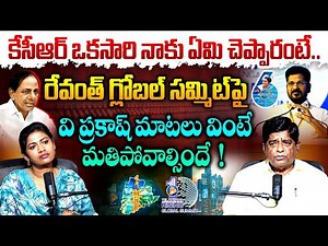 రేవంత్ గ్లోబల్ సమ్మిట్ పై.. | V Prakash Exclusive Interview | CM Revanth | KCR | Global Summit 2025