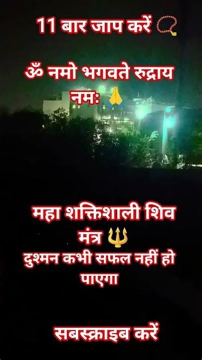 Om Namo Bhagavate Rudraya Namah #motivation #shivshankar #harharmahadev #omnamahshivay