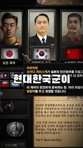 The South Korean military transported to Hearts of Iron #HOI4