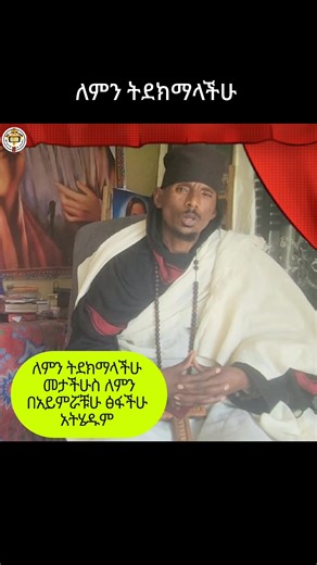 #ለምን ትደክማላችሁ #abagebremaryam #መንፈሳዊ #ሕክምና