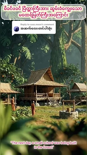 Replying to @saas.moon “ဒီညမှာ… ရဟန်းတပါးရှေ့ကို ပြိတ္တာနှစ်ကောင် ဘာကြောင့် ရောက်လာခဲ့တာလဲ?#တရားတော်များ#ဗုဒ္ဓဘာသာ#mindfulness#buddhastory#peaceofmind