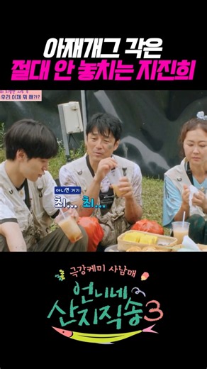 아재개그 각은 절대 안 놓치는 지진희