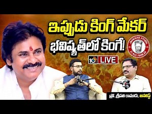 Prof. Sripathi Ramudu on Pawan Kalyan's Future Strategy | What’s Next for Pawan Kalyan? | Politic...