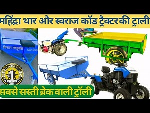Swaraj Code Tractor trolley and power tiller trolley with brake and alloy wheel || No problem of ...