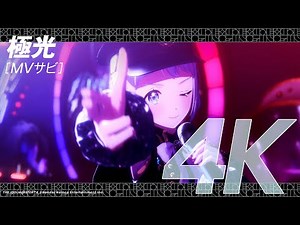 【学マス】ライブシーン（4K対応）葛城 リーリヤ「極光」【アイドルマスター】