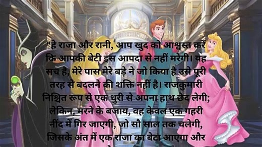 स्लीपिंग ब्यूटी-Sleeping Beauty