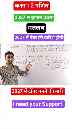2027 में तूफान उठेगा | chapter 1 maths class 12 up board | math education | boardexam2027