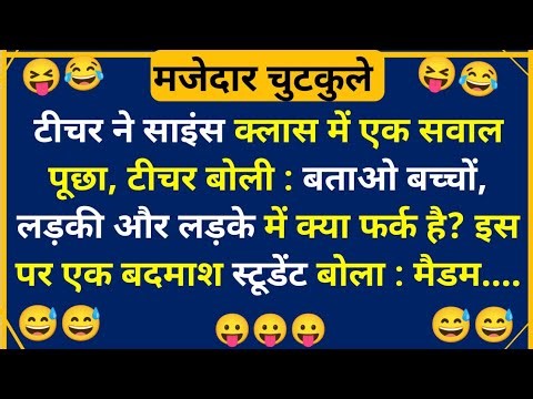 Laughter filled jokes 😃 Hindi Jokes | Funny Chutkule | Best Comedy Hindi Video | Funny Status #3866