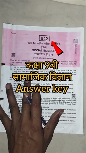 कक्षा 9वीं सामाजिक विज्ञान आंसर की 2026 | Class 9th Social Science Answer Key 2026 | MP Board