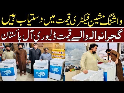 "Washing Machine Factory Tour | Full AutoMatic Washing Machines | Full Review & Features"