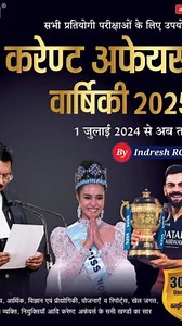 13 reactions · 16 comments | Current Affairs Book...................... #indreshrc #nextexam #currentaffairsbyIndreshRC #currentaffairs #book | Indresh RC | Facebook