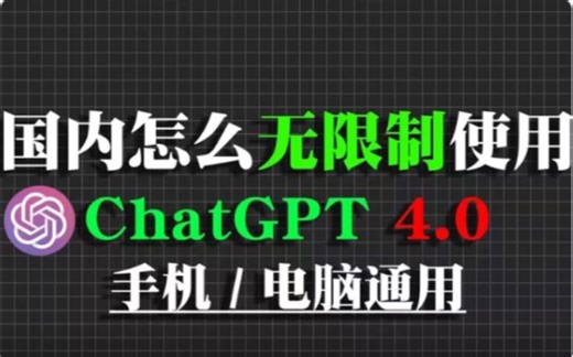 [保姆级]12月份最新GPT4轻松使用教程!已\t更新最新模型!无需科学上网!内置Midjourney bot绘画!GTP教程!。