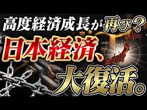 日本経済が衰退した『3つの理由』。30年の停滞を終わらせる大復活の正体を徹底解説