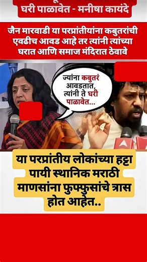 ज्यांना कबूतर आवडतात त्यांनी घरी पाळावेत - मनीषा कायंदे