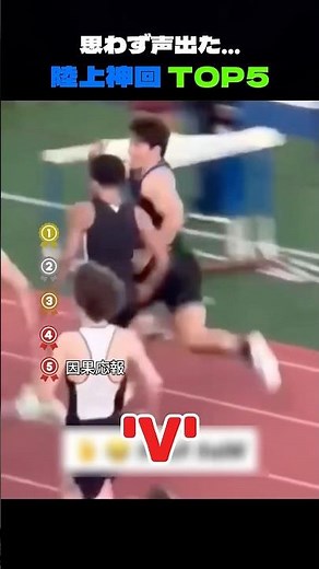 世界中が笑って驚いたスポーツ名場面 TOP5 陸上編