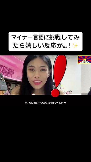 マイナー言語に挑戦して嬉しい反応を楽しもう✨