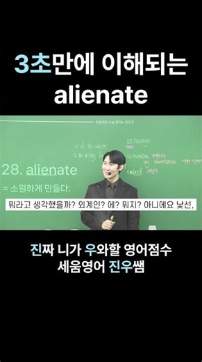 3초만에 이해되는 alienate