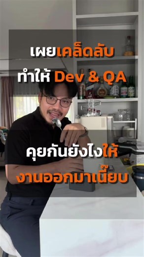 เคล็ดลับการสื่อสารระหว่าง Dev & QA ให้มีประสิทธิภาพ