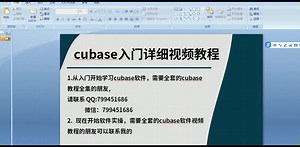 Cubase入门到精通视频教程-在线收看
