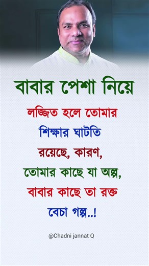 বাবার পেশা নিয়ে কখনো😱,[motivation] #foryou #trendingshorts #original #success