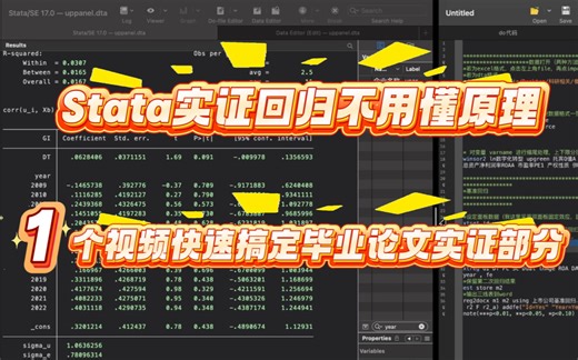 第二节 ｜ 稳健性检验