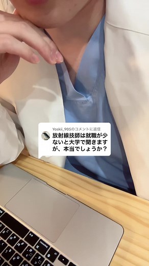 放射線技師の就職についての話