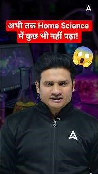 Class 12 Home Science Complete ✅ Prepration Strategy 🔥 #class12homescience #shorts