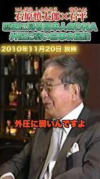 Do the Japanese Have a DNA That Makes Them Susceptible to External Pressure? #ShintaroIshihara #P...