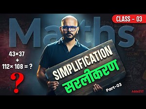 SSC CGL 2026 Maths | SSC Maths Simplification Tricks | SSC CGL/CHSL Maths Classes 2026 By Tarun Sir