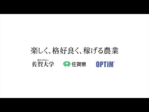 ドローンのビッグデータを解析--オプティムが佐賀県と農業IT化を推進
