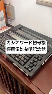 Casio Ward Prototype, Toshio Kashio Invention Memorial Museum, March 12, 2026