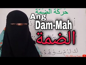 PAANO MAGBASA NG ARABIC LESSON. 4 #howtospeakarabic #letspeakarabic #paanomagbasangarabic