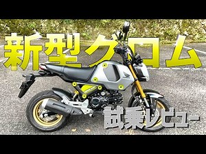 [Test Drive Review] HONDA GROM