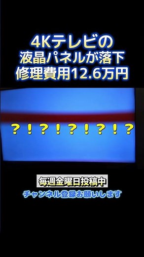 The LCD panel suddenly fell off. Repair cost 126,000 yen, a huge expense #PCHospital