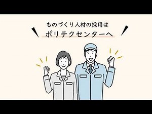 JEED/離職者訓練(ポリテクセンター)