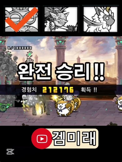 고대종 보스 VS 석공 냥돌이 #냥코대전쟁 #냥코 #にゃんこ大戦争 #울슈레 #shorts #겜미래