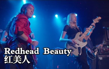 《Redhead Beauty红美人》美国洛杉矶现场–Rubbrheads橡胶头