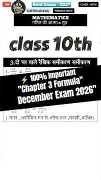 Chapter 3 Complete Formula Trick 🤩 | Board Exam 2026