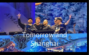 【Tomorrowland】上海站 Day1 前排完整实录4K