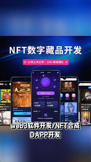 NFT合成、数字藏品、转赠、空投、数藏系统开发、平台搭建，数藏系统开发，ibox数藏APP开发，数藏APP开发搭建，蚂蚁数藏源码搭建，十八数藏系统开发，数藏app开发搭建#hotdog#web3#链游