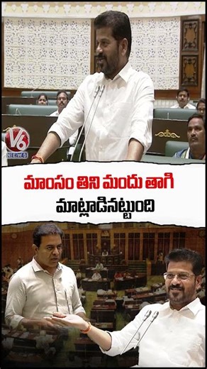 మాంసం తిని మందు తాగి మాట్లాడినట్టుంది | CM Revanth | V6 News