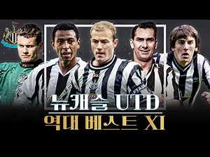 Newcastle United FC All-Time Best XI