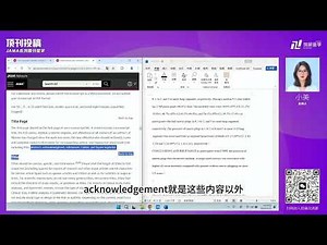 【JAMA格式全解析】手把手教你排版医学稿件，轻松搞定SCI投稿！05
