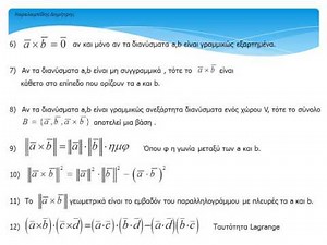 Εξωτερικό γινόμενο διανυσμάτων