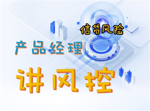 第3讲：信贷风险