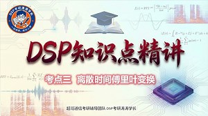 DSP高频考点三 离散时间傅里叶变换