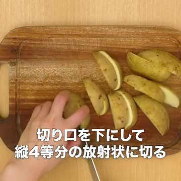 カリッと香ばしい♪ 低温から揚げるフライドポテトのレシピ動画・作り方 | デリッシュキッチン