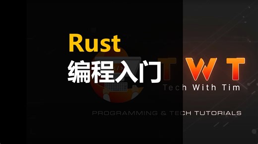 【编程】rust语言编程入门02